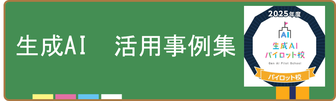 生成AI　活用事例集